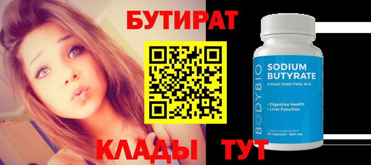 Димитровград  Бутират Butirat  Вход с VPN 