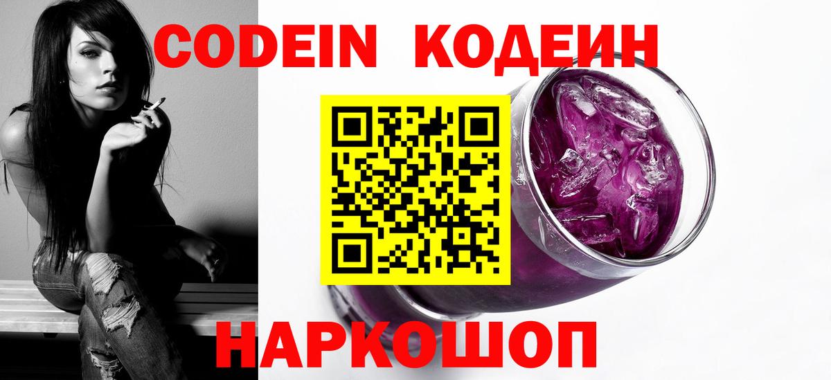 Димитровград  Кодеин напиток Lean (лин)  Вход с VPN  Кодеиновый сироп Lean Purple Drank 